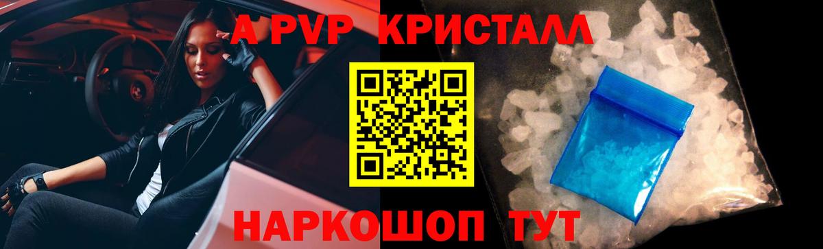 где купить наркоту  Alpha-PVP Crystall  Вход с VPN  Уварово  APVP  A PVP Соль  Альфа ПВП Соль 