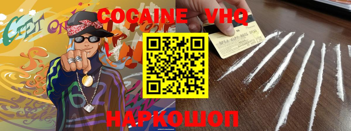 КОКАИН VHQ Уварово