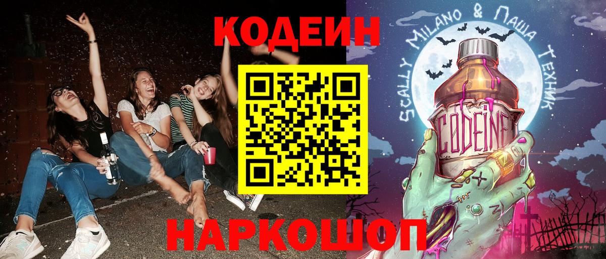 Codein напиток Lean (лин)  Вход с VPN  Codein Purple Drank  Уварово 