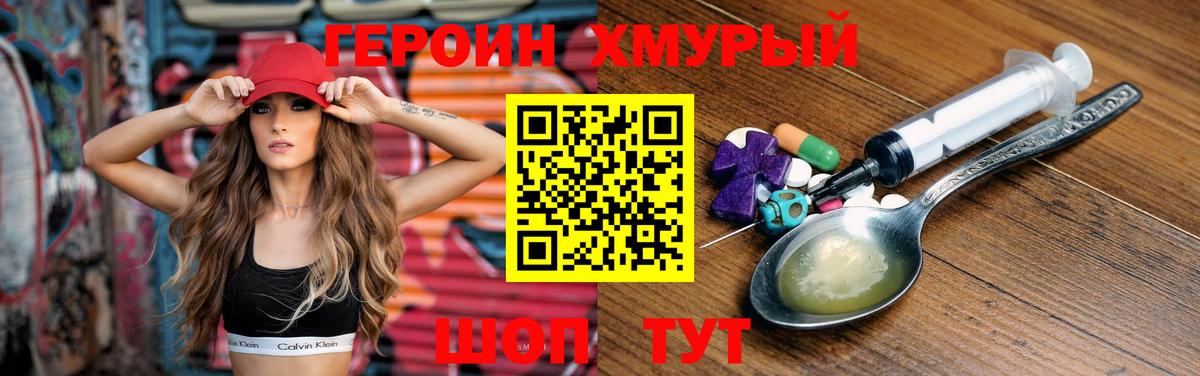 Героин  Вход с VPN  Уварово  Героин белый 