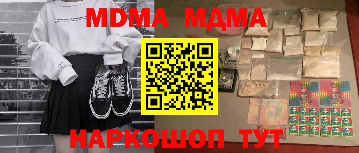 MDMA молли  МДМА Molly  Вход с VPN  MDMA  Уварово 