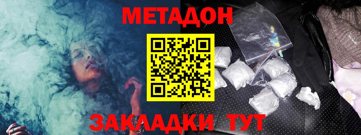 МЕТАДОН кристалл  МЕТАДОН VHQ  сайты даркнета Telegram  Уварово  Вход с VPN 