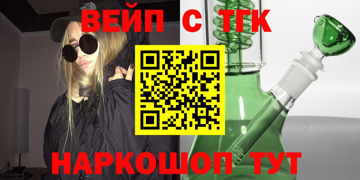 Уварово  ТГК вейп  ТГК гашишное масло  Вход с VPN 